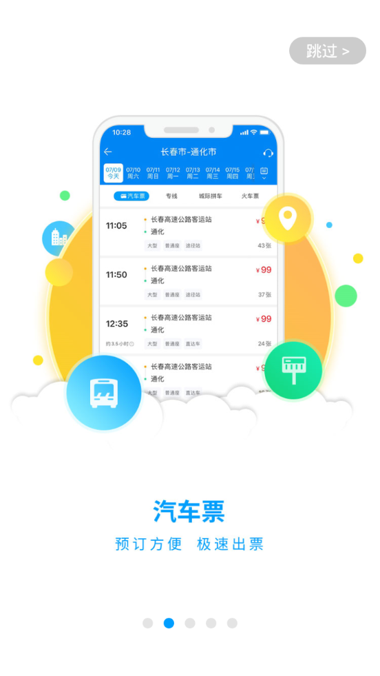 出行3652025苹果下载