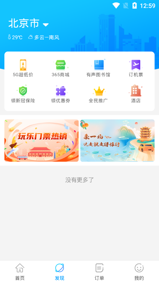 出行3652025苹果下载