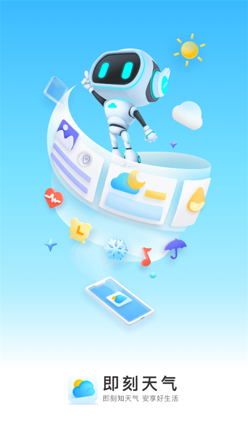 即刻天气app版ios下载