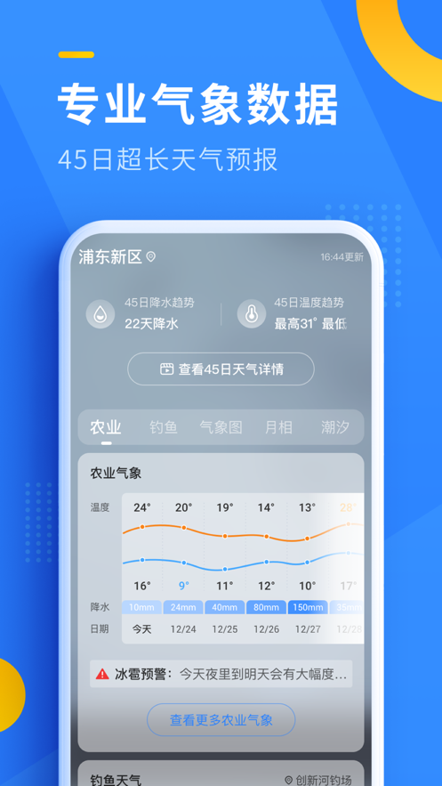 即刻天气app版ios下载
