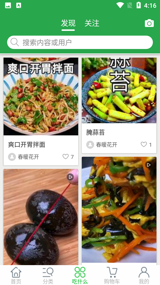 全民买菜appios版