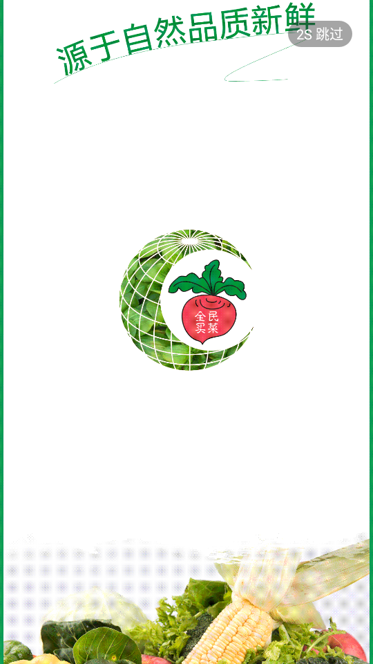 全民买菜appios版