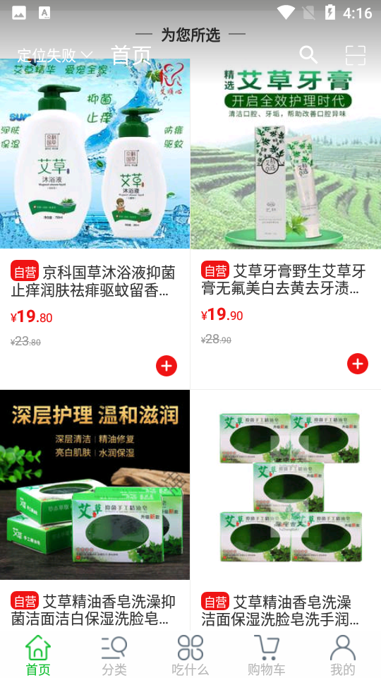 全民买菜appios版