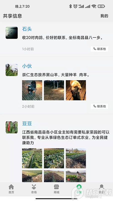 全民种地2025苹果下载