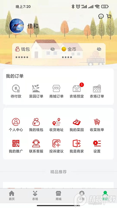 全民种地2025苹果下载