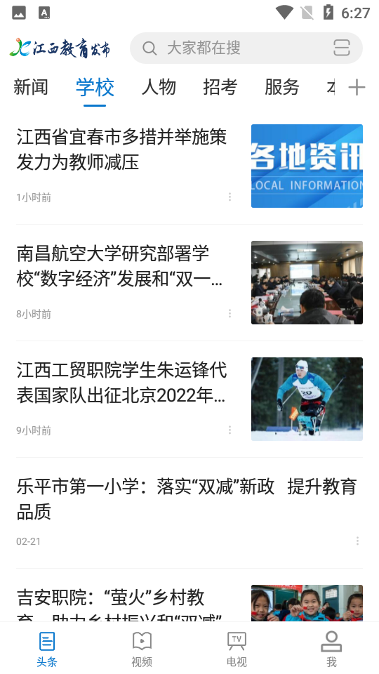 江西教育发布苹果版2025下载