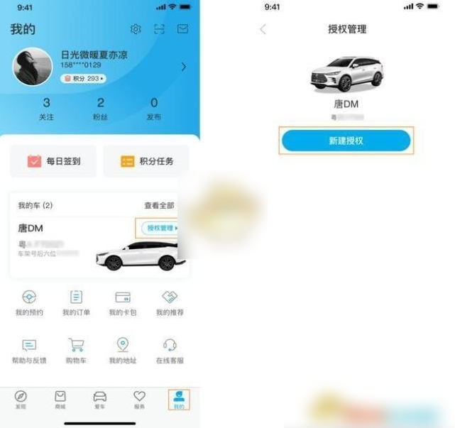 比亚迪王朝app如何分配权限给其他人 比亚迪app授权他人教程