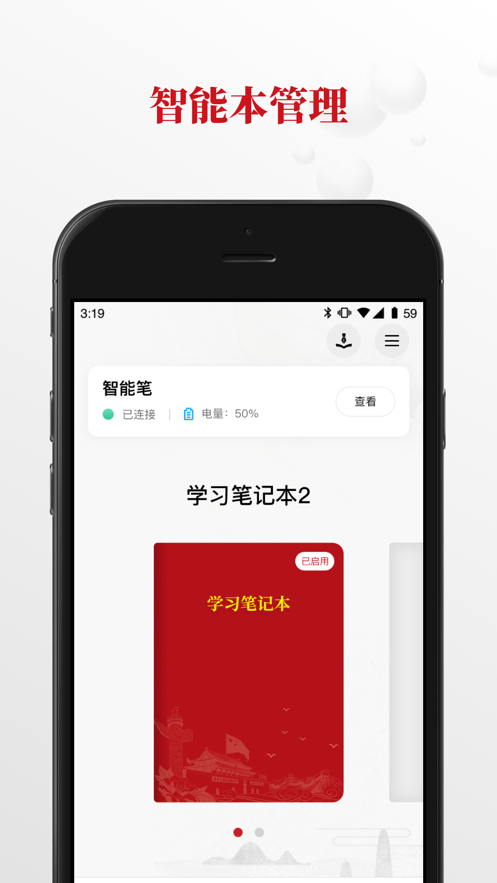 硕云笔记苹果版app
