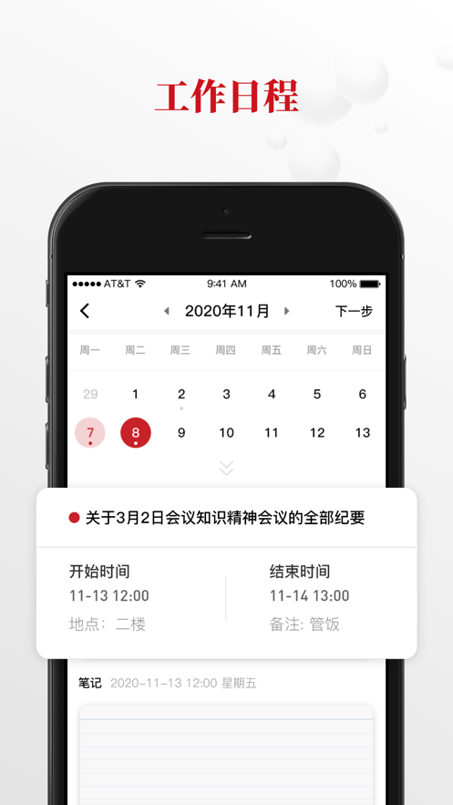 硕云笔记苹果版app
