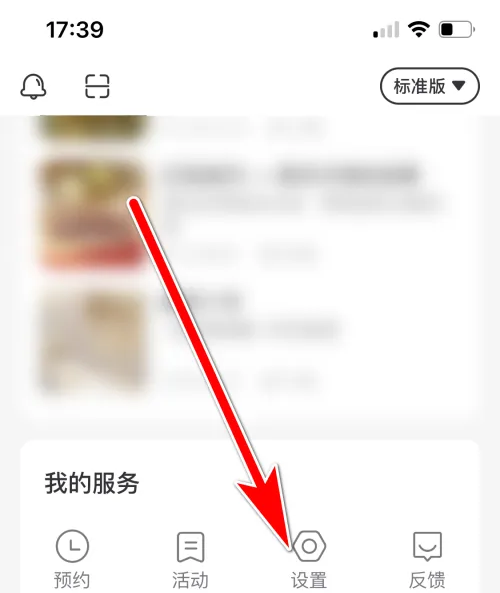 云听app如何关闭广告摇一摇 云听App关闭定向推送方法