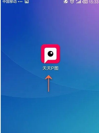 天天p图相机怎么把黑白调回彩色 天天P图调整色彩方法