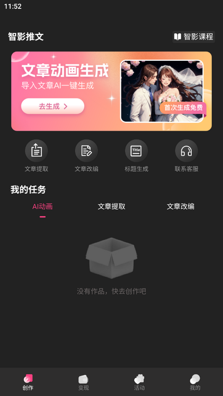 智影推文手机ios版下载