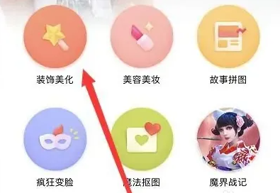 天天p图怎么p照片 天天P图修改图片大小教程