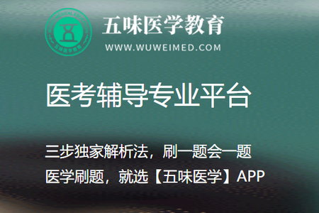 五味医学app手机版