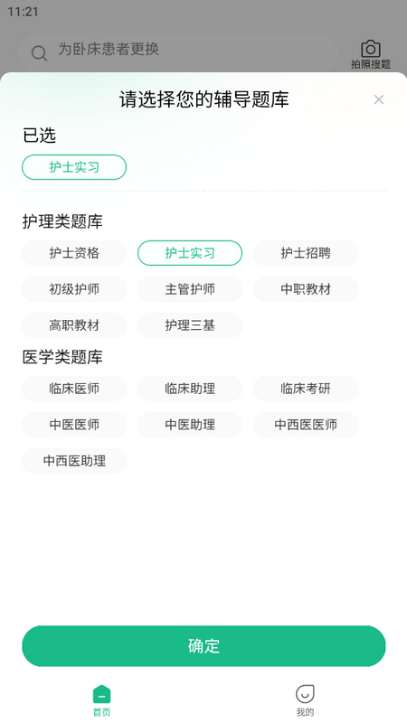 五味医学2025版ios下载