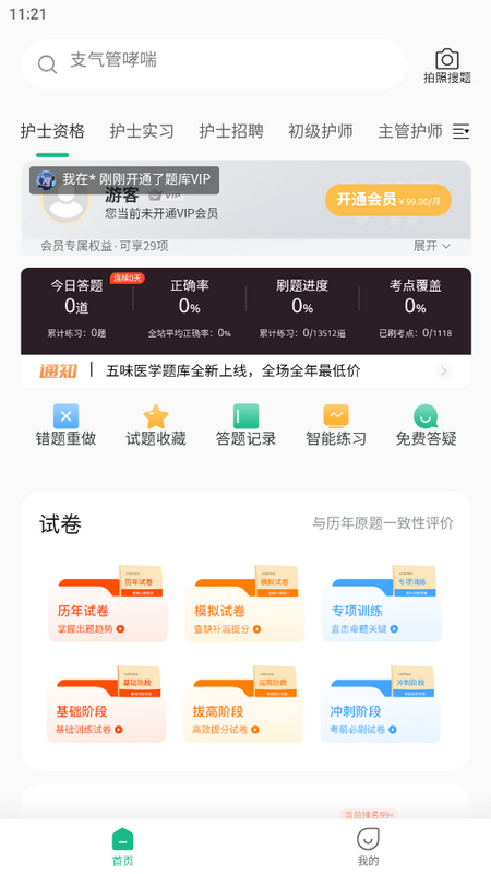 五味医学2025版ios下载