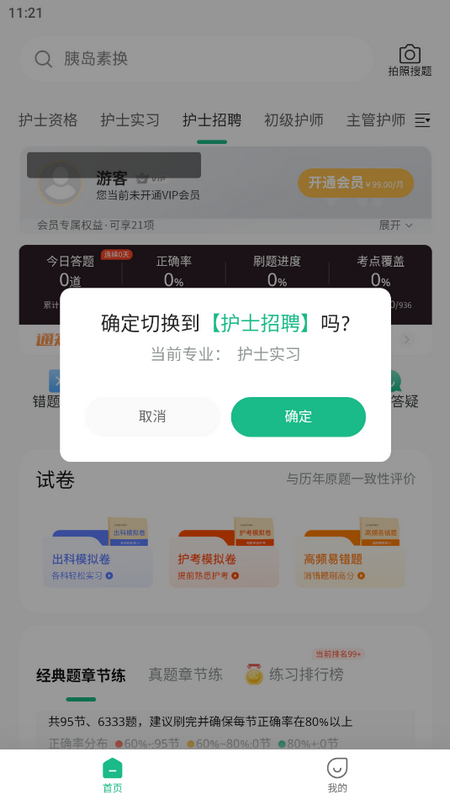 五味医学2025版ios下载