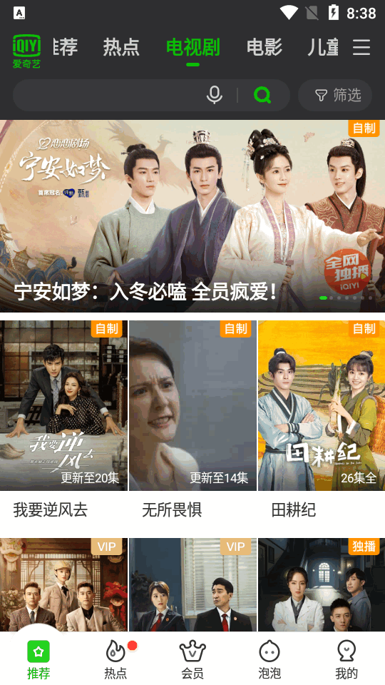 爱奇艺苹果2025版下载