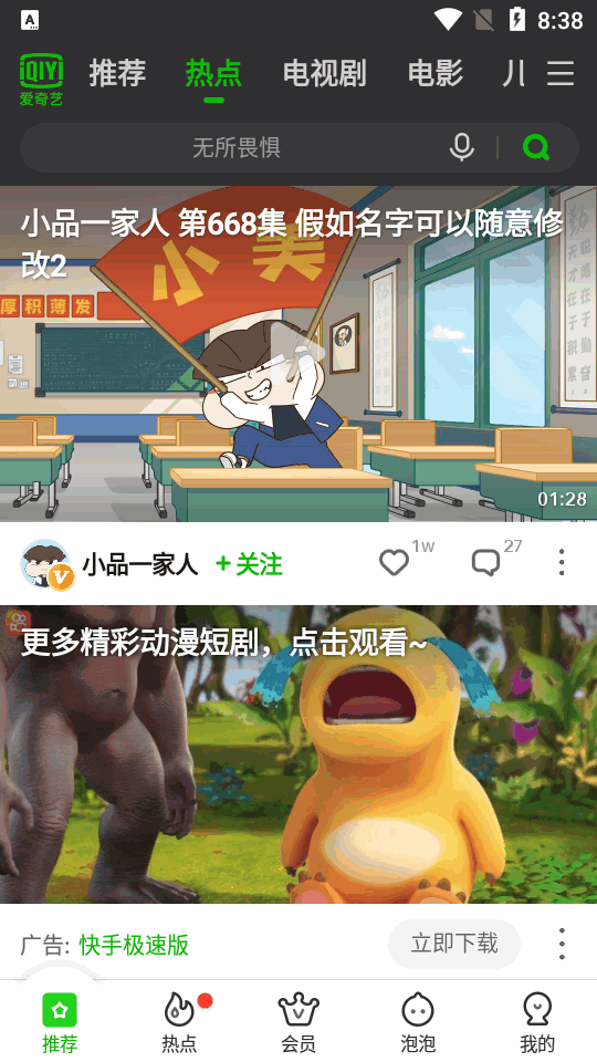 爱奇艺苹果2025版下载