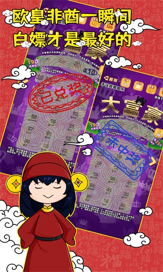 刮刮乐模拟器免广告版安卓版游戏