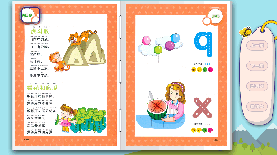 学前语文手机版苹果版