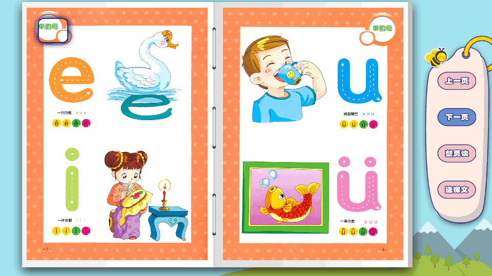 学前语文手机版苹果版