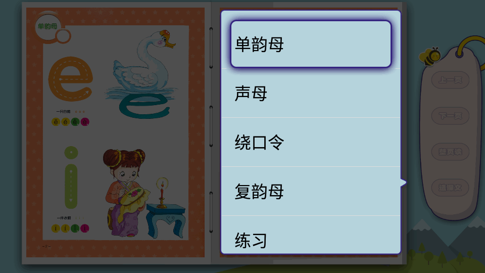 学前语文手机版苹果版