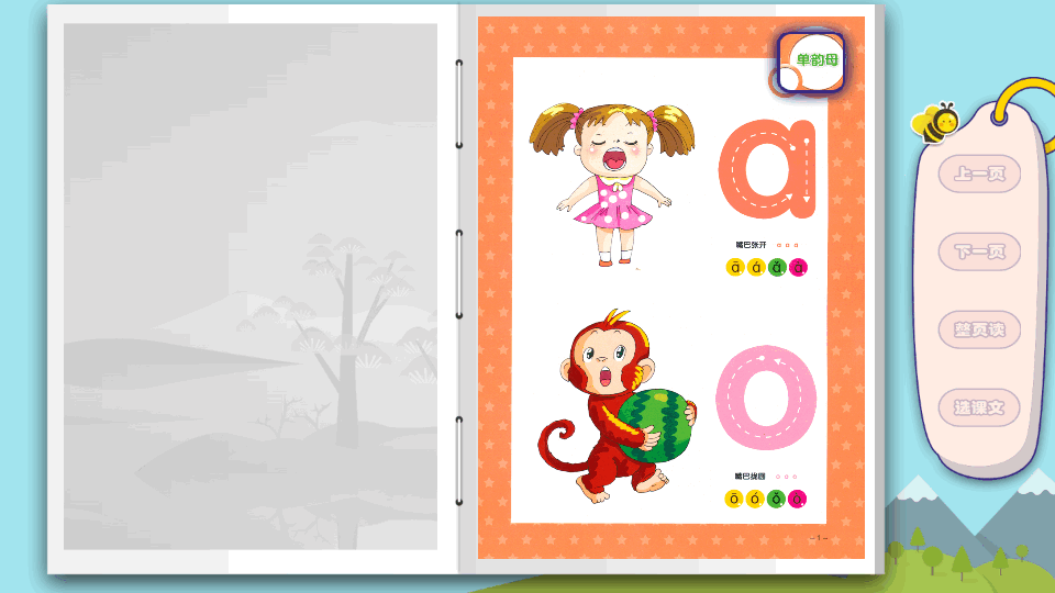 学前语文手机版苹果版