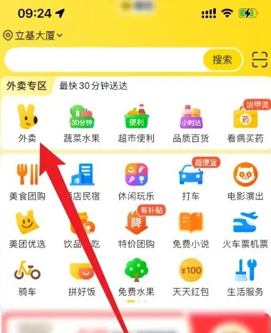 美团外卖如何拉黑商家 美团外卖拉黑商家方法
