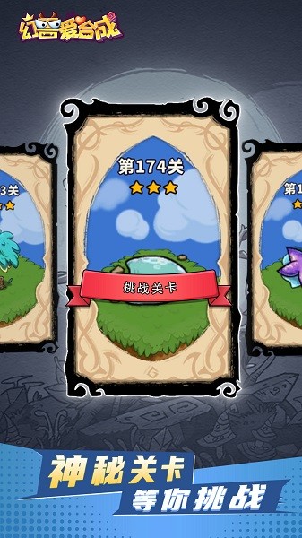 幻兽爱合成vivo渠道服安卓版游戏