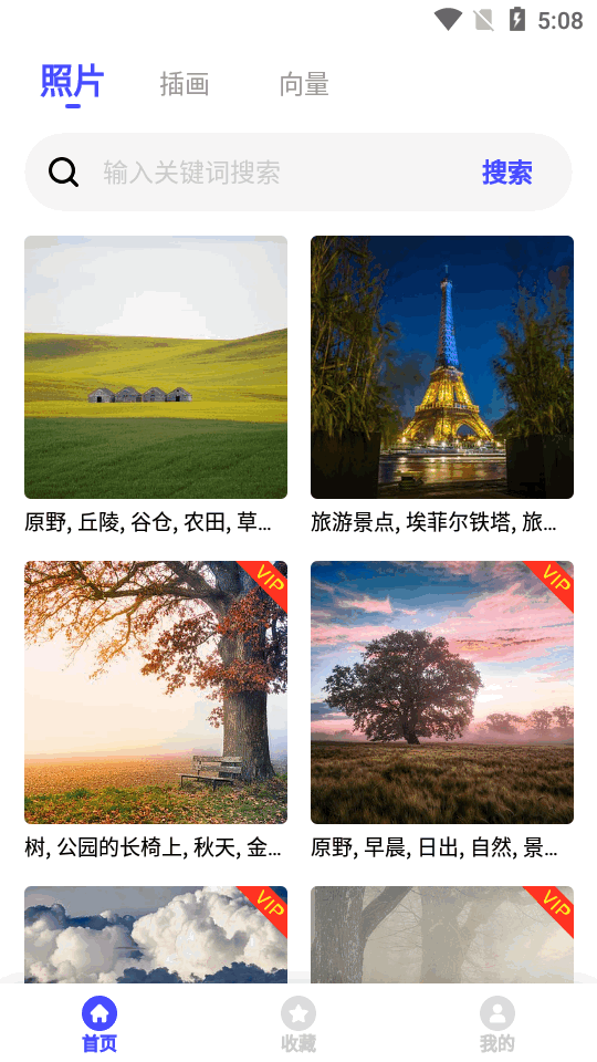 图片素材之家手机2025版