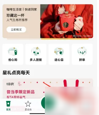 星巴克app怎么联系店家 星巴克联系在线客服方法