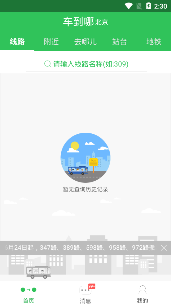 车到哪app版ios下载