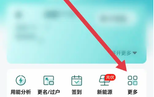 国网电力交电费app如何操作 网上国网操作交电费步骤