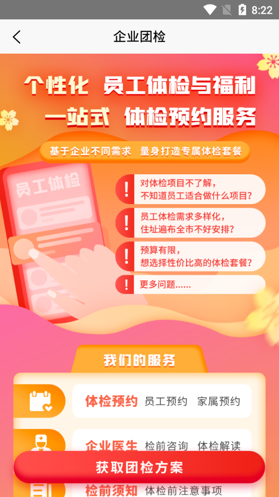 佳疗健康苹果2025版下载