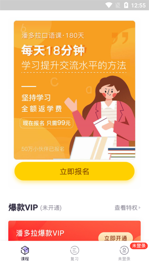 潘多拉英语app2025下载