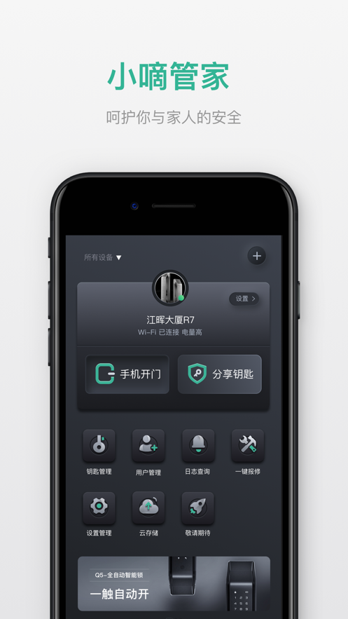 德施曼智能手机版ios下载