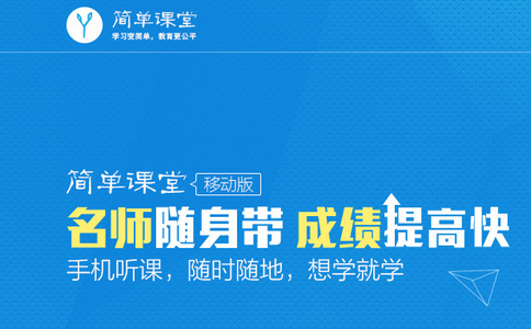 简单课堂客户端