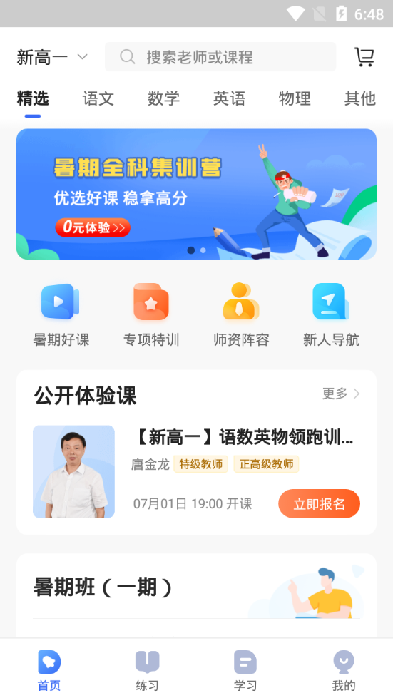 蓝叮课堂苹果版