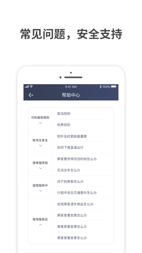 蓝道出行司机ios版app