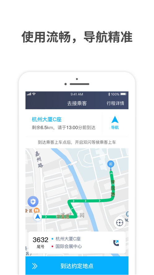 蓝道出行司机ios版app