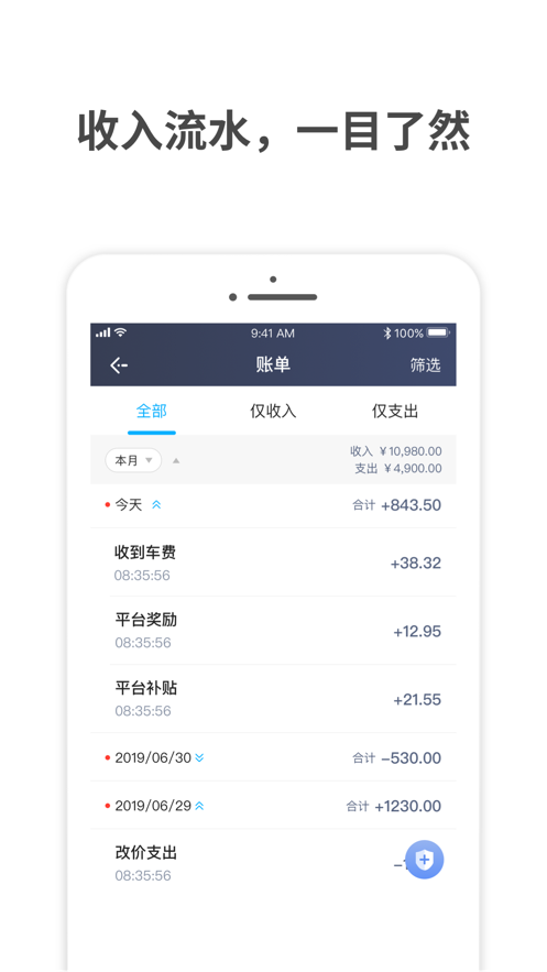 蓝道出行司机ios版app