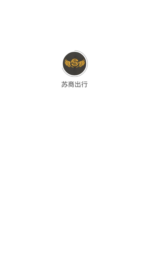 苏商出行app版ios下载