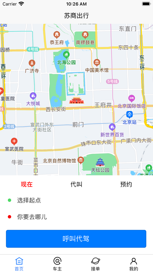 苏商出行app版ios下载