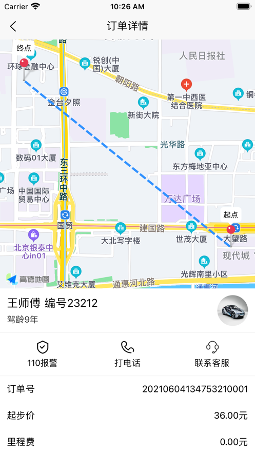 苏商出行app版ios下载