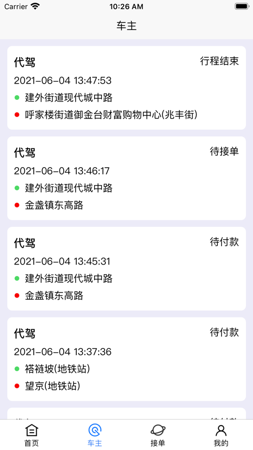 苏商出行app版ios下载