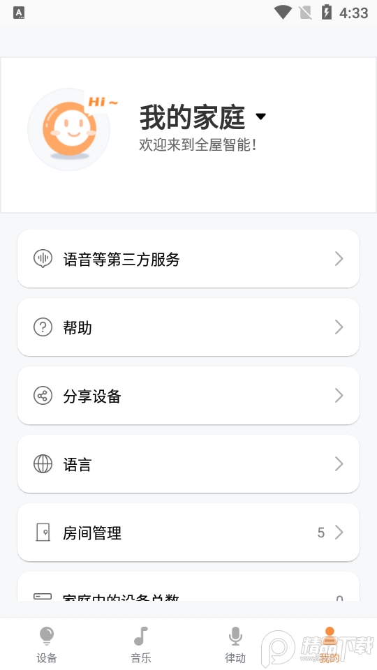 启明智云苹果app下载
