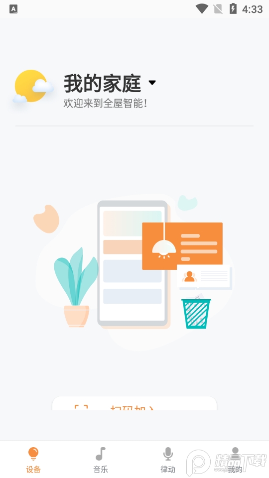 启明智云苹果app下载