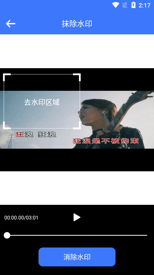 快捷去水印ios手机版下载