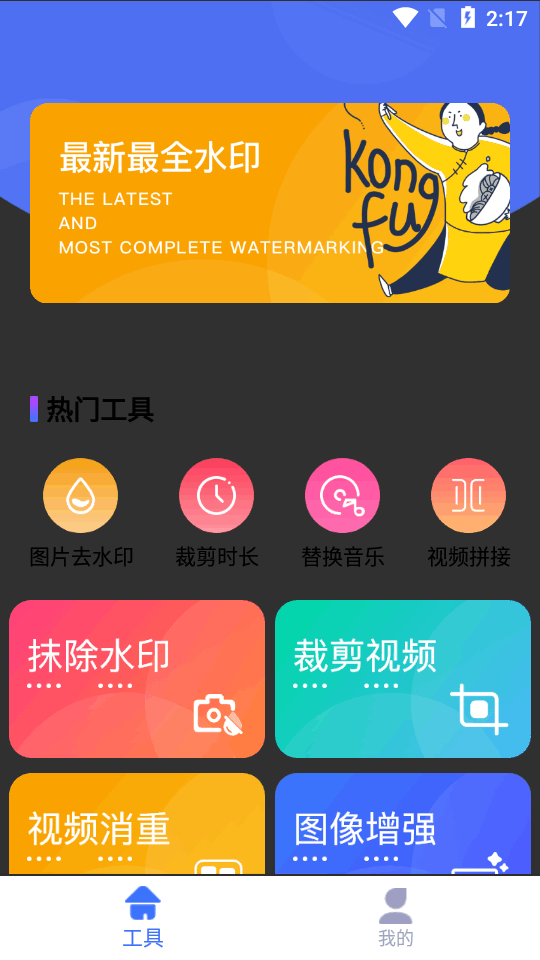 快捷去水印ios手机版下载
